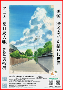 杉並アニメーションミュージアム画像