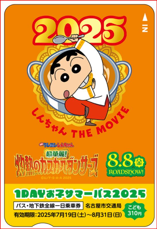 愛知県ワンデーパス画像