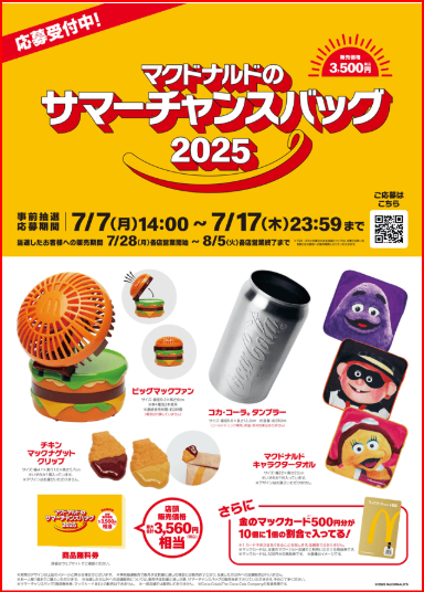 マック福袋画像