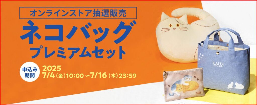 カルディ福袋画像