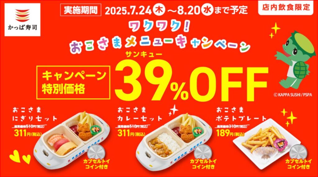 かっぱ寿司画像