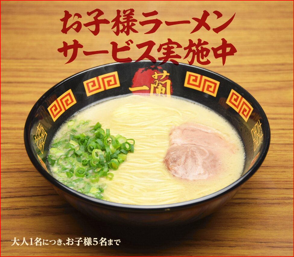 一蘭画像