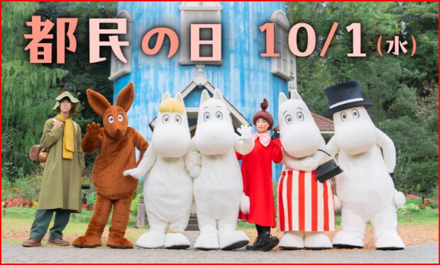 ムーミンバレーパーク画像