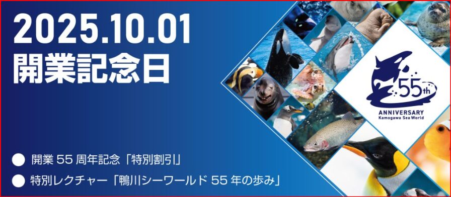 鴨川シーワールド画像