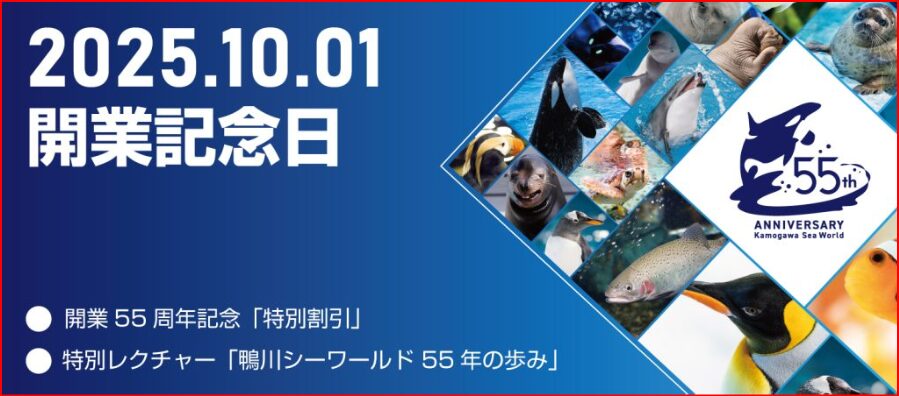 鴨川シーワールド画像