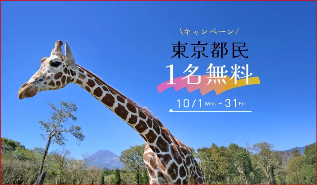 富士サファリパーク画像