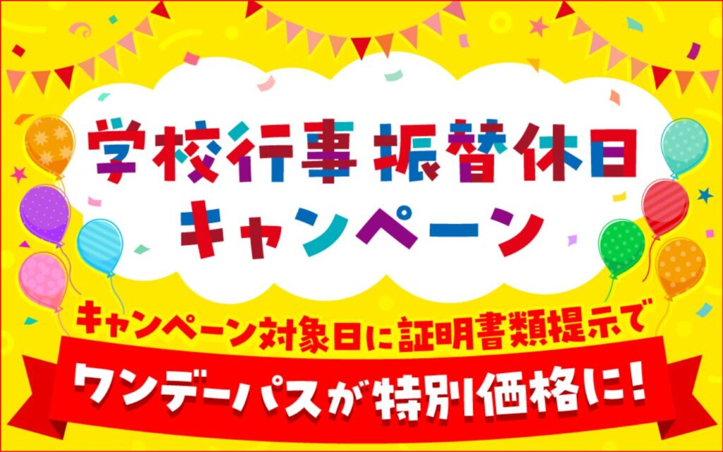 よみうりランド画像