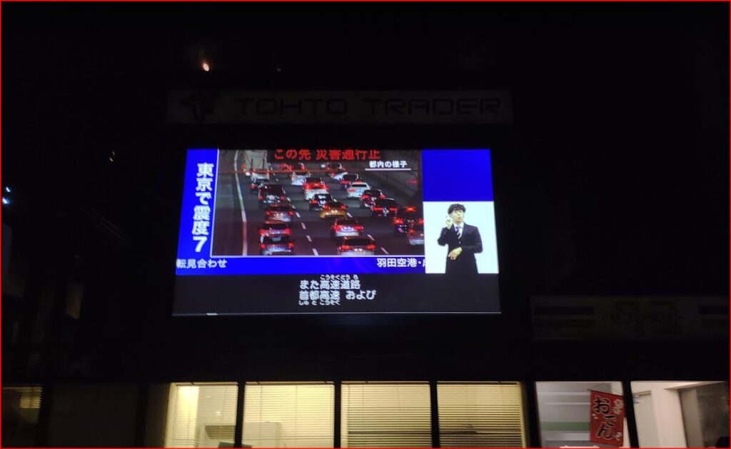 そなエリア東京画像