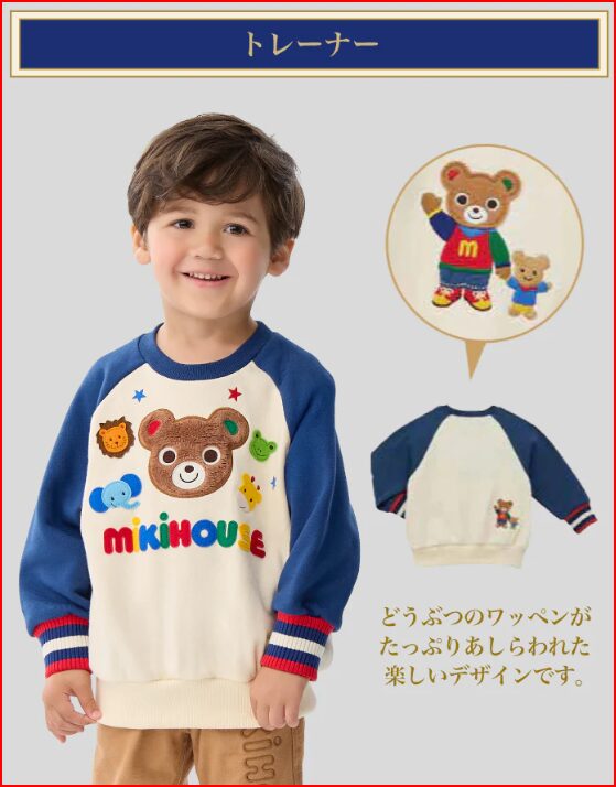 ミキハウス画像