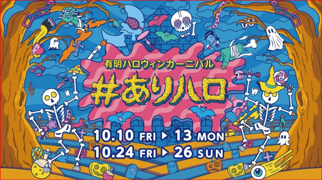 有明ガーデン画像