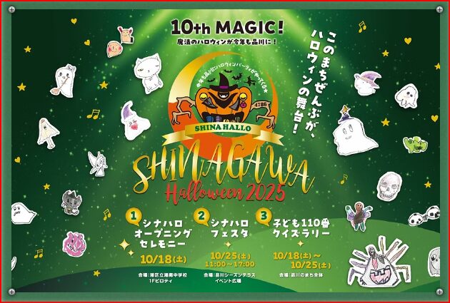 品川ハロウィン画像