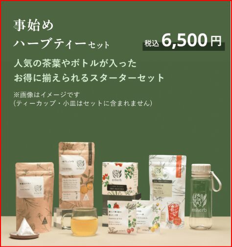 エンハーブ画像