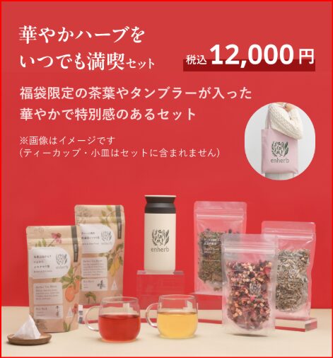 エンハーブ画像