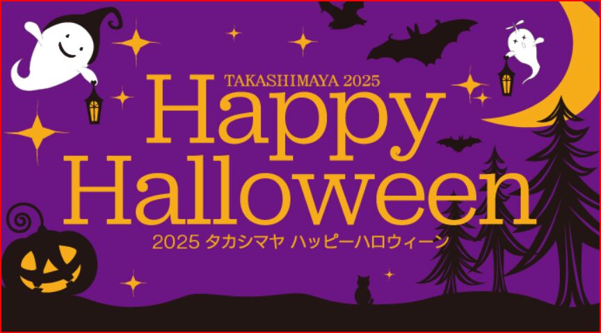 タカシマヤハロウィン画像