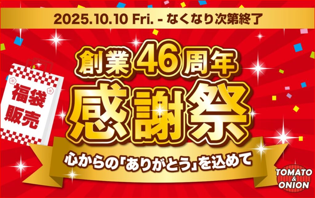 トマト&オニオン画像