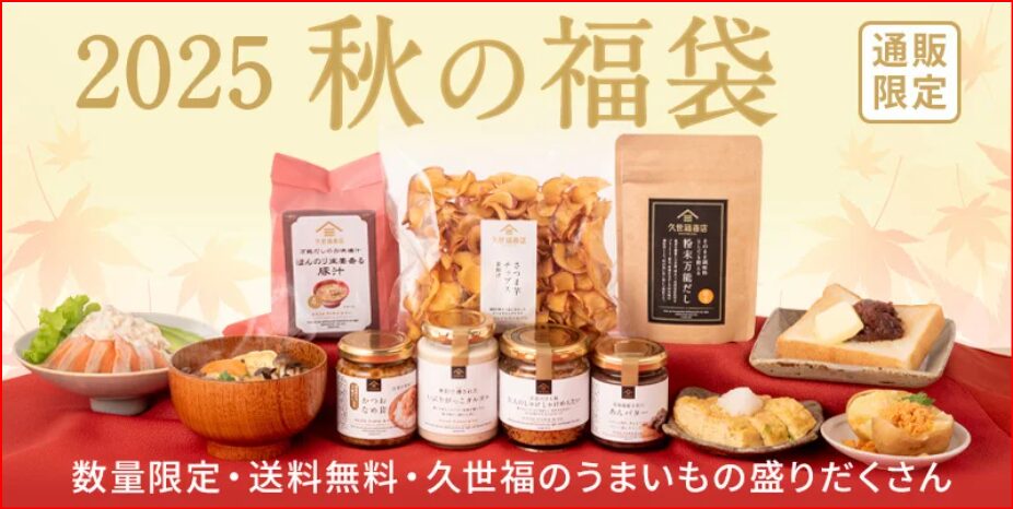 久世福商店画像