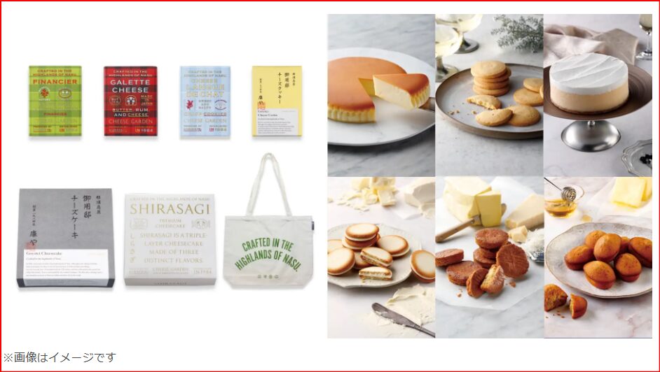 チーズガーデン画像