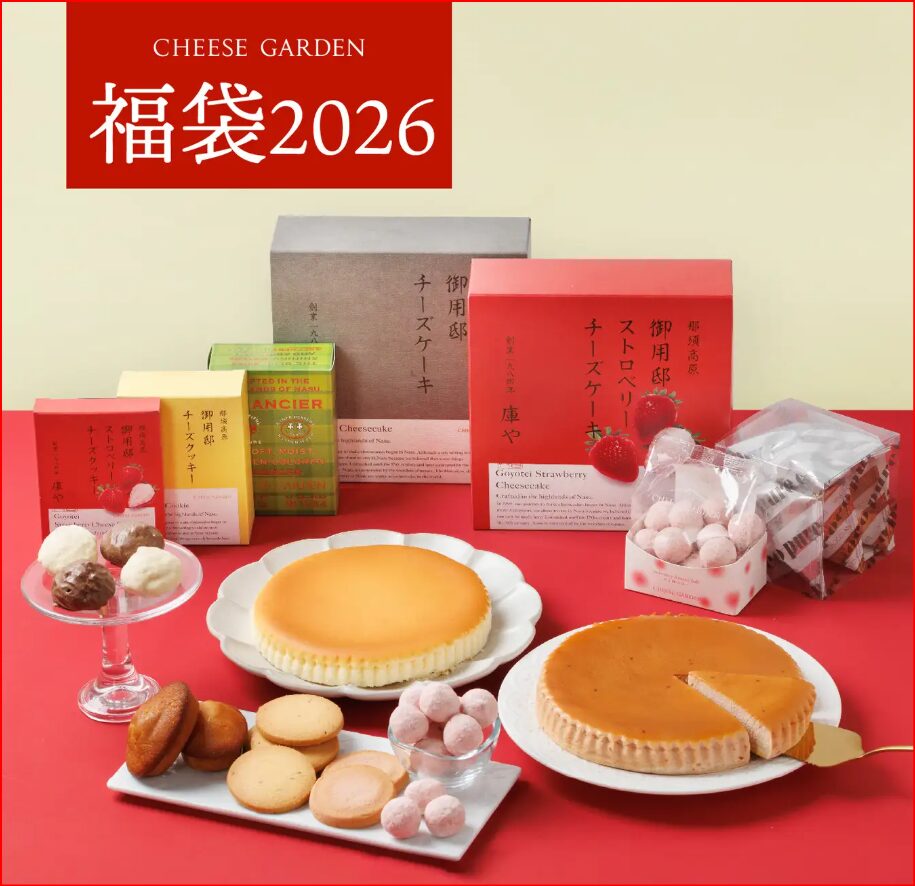 チーズガーデン画像