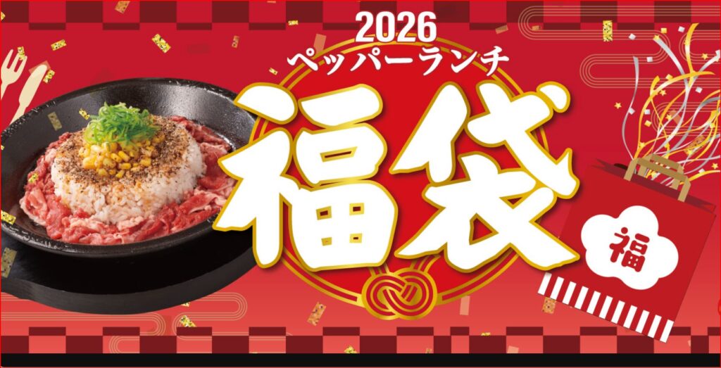 ペッパーランチ画像