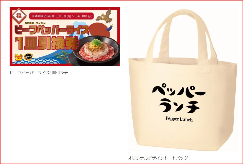 ペッパーランチ画像