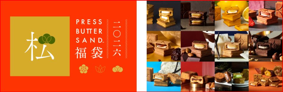 プレスバターサンド画像