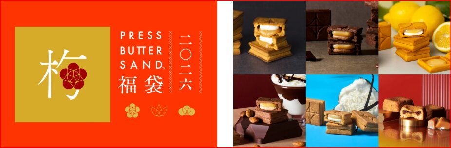 プレスバターサンド画像