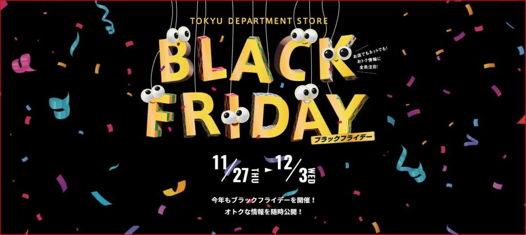 東急百貨店画像