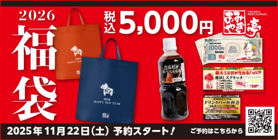 あみやき亭画像