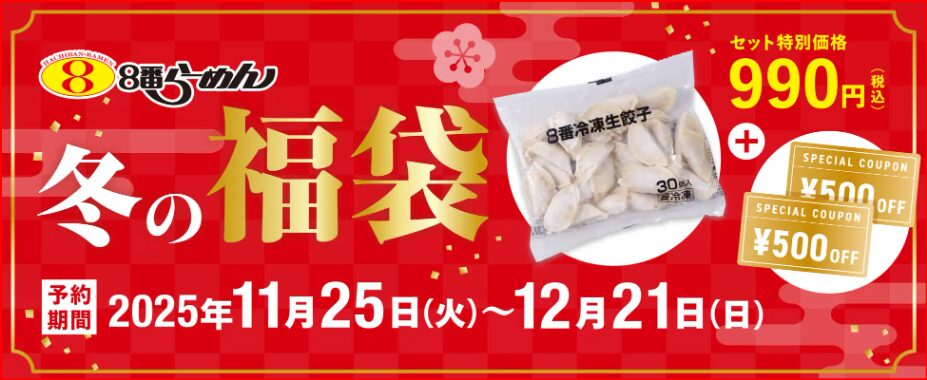 8番らーめん画像