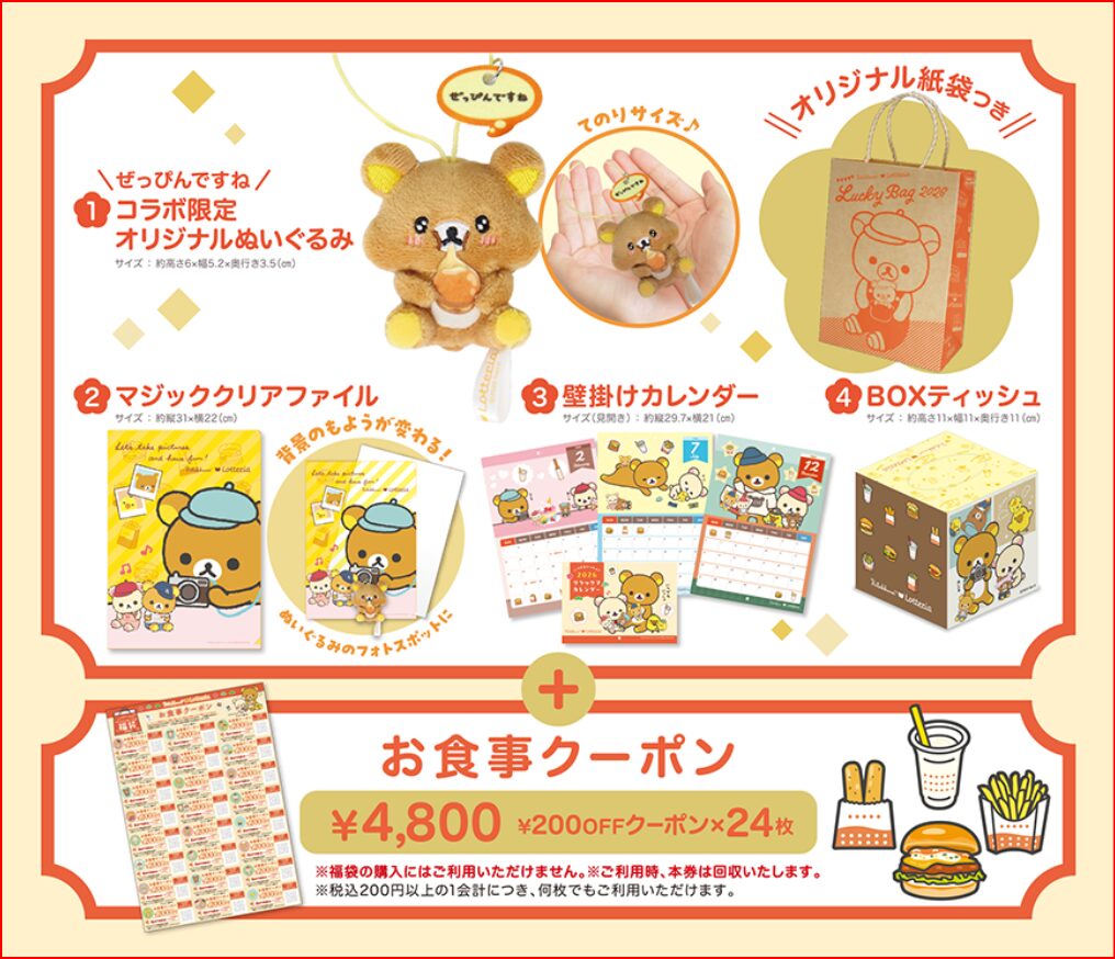 ロッテリア画像