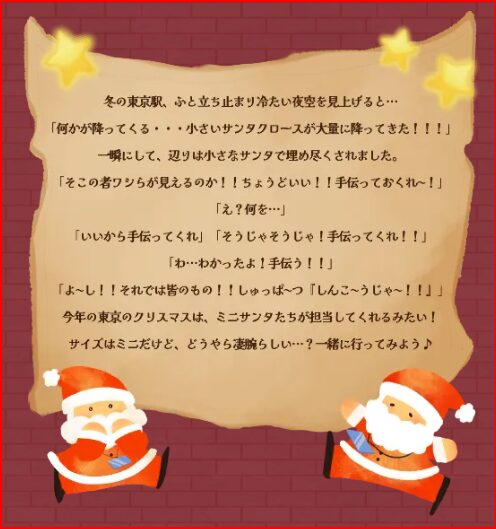 東京サンタ謎画像