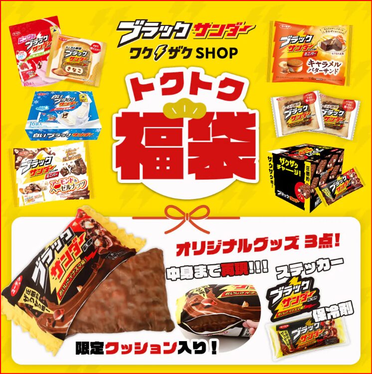 ブラックサンダー画像