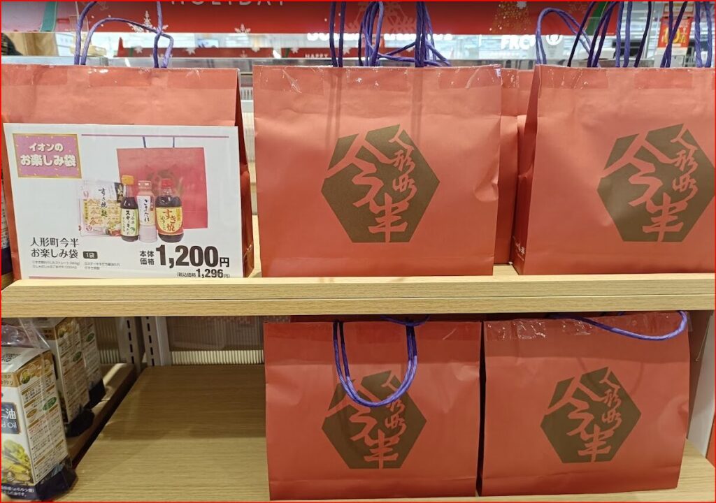 イオン福袋画像