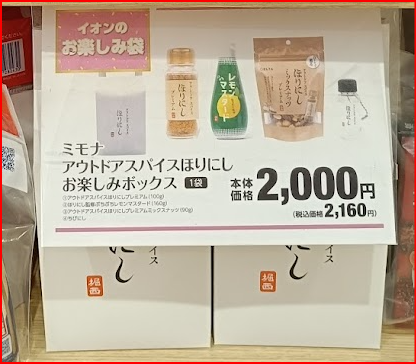 イオン福袋画像