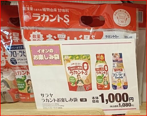 イオン福袋画像