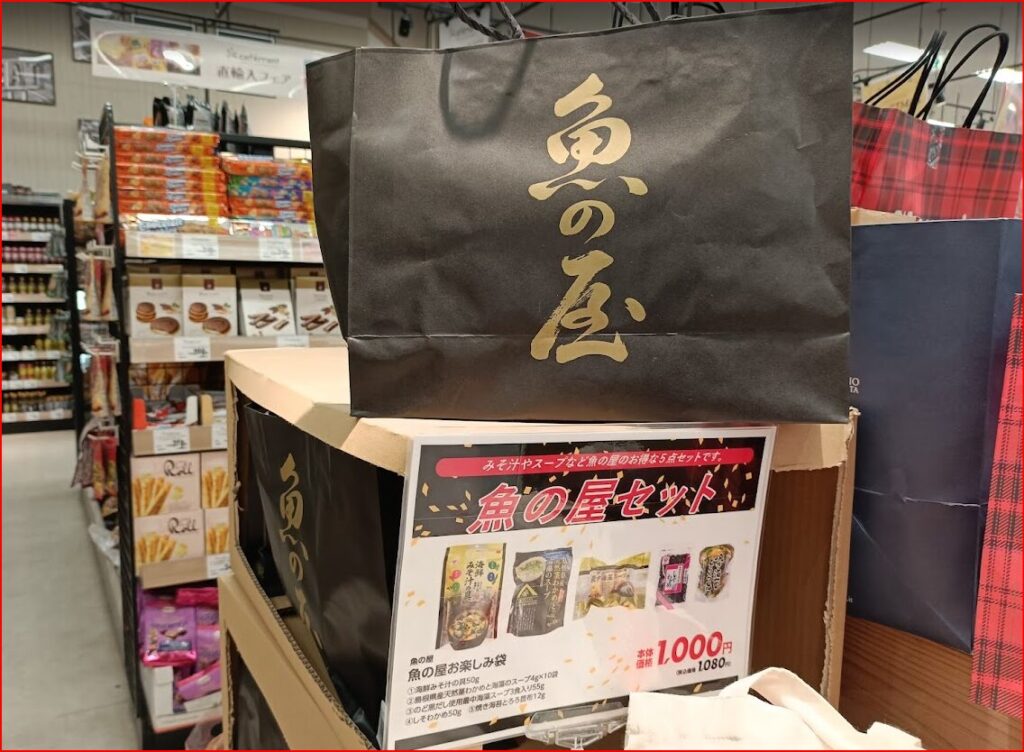 イオン福袋画像