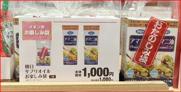 イオン福袋画像