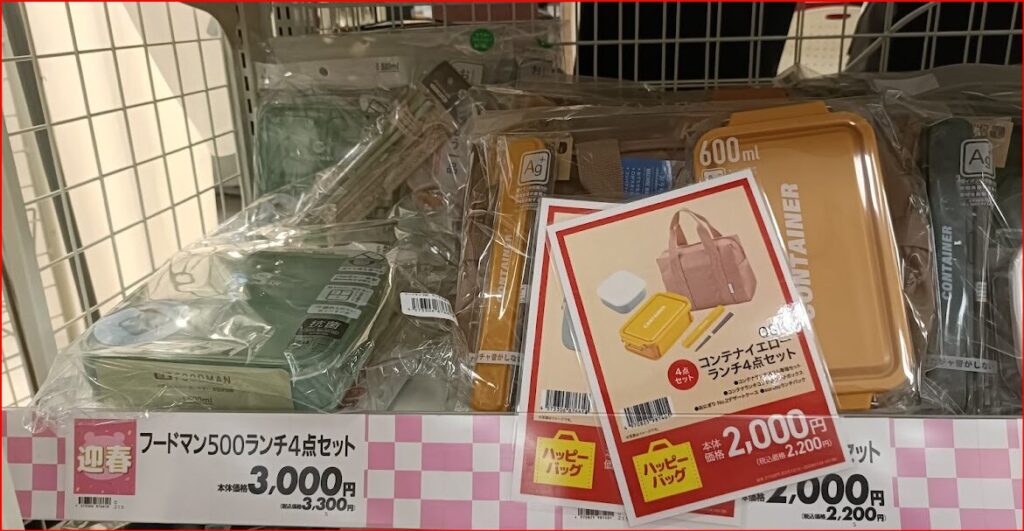 イオン福袋画像