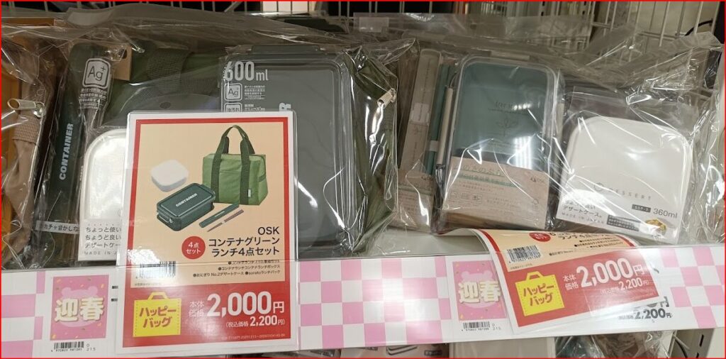 イオン福袋画像