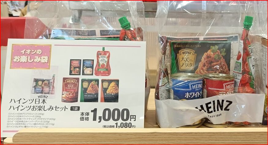 イオン福袋画像