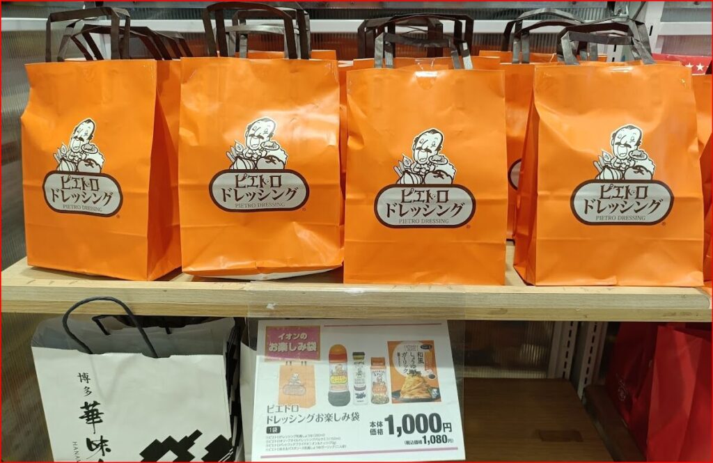 イオン福袋画像