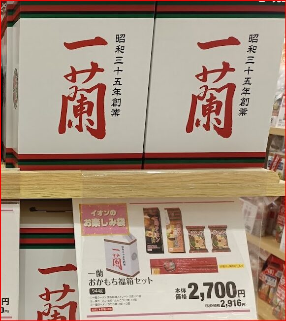 イオン福袋画像