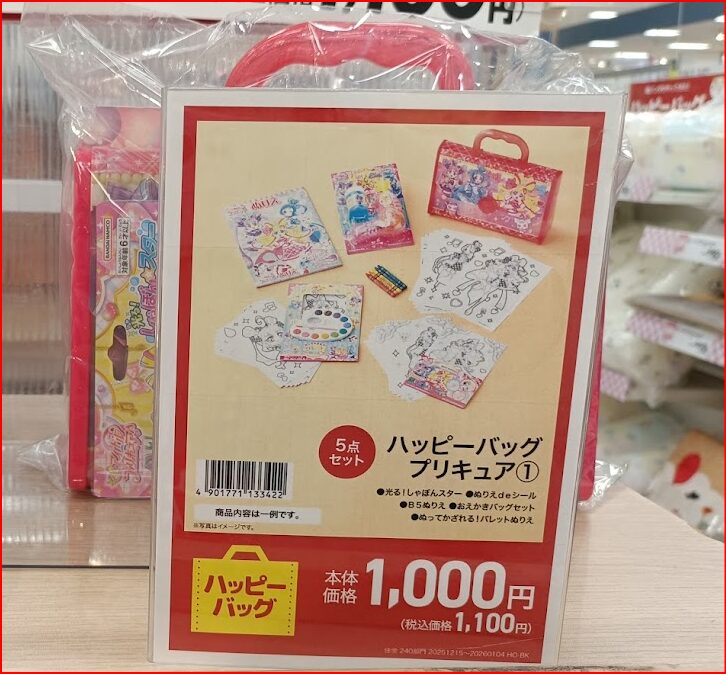 イオン福袋画像