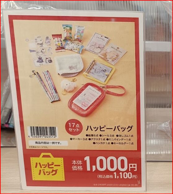 イオン福袋画像