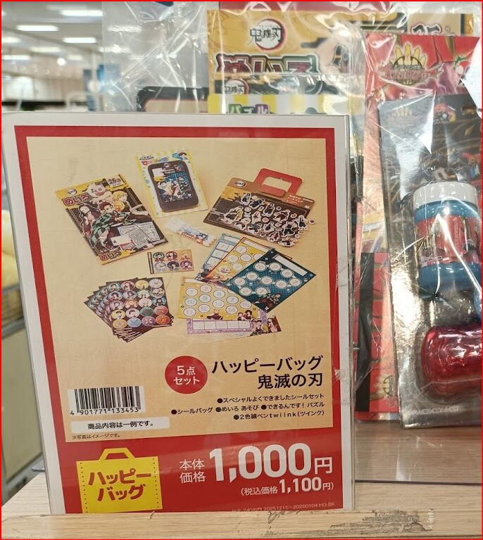 イオン福袋画像