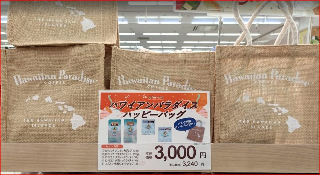 イオン福袋画像