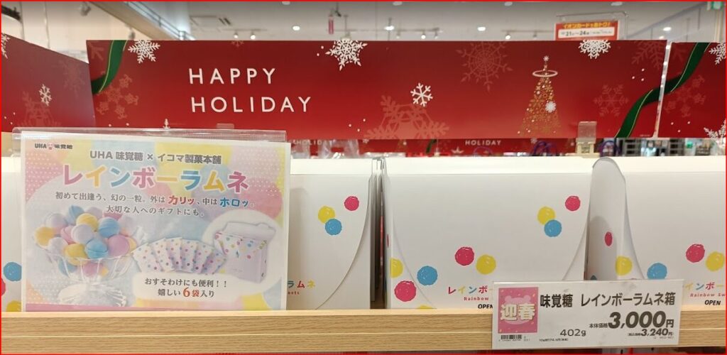 イオン福袋画像