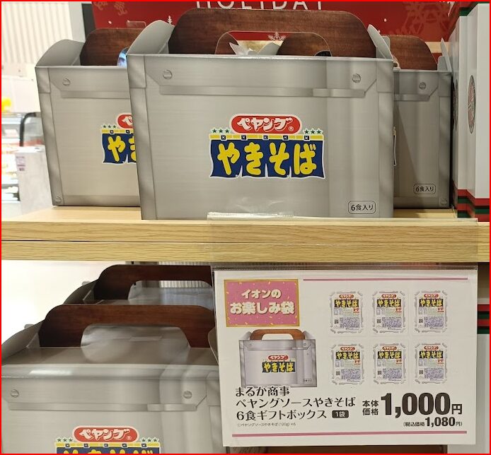 イオン福袋画像