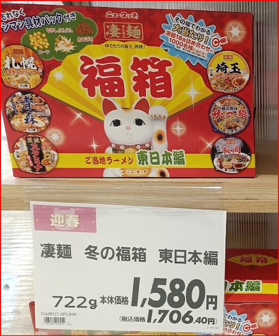 イオン福袋画像