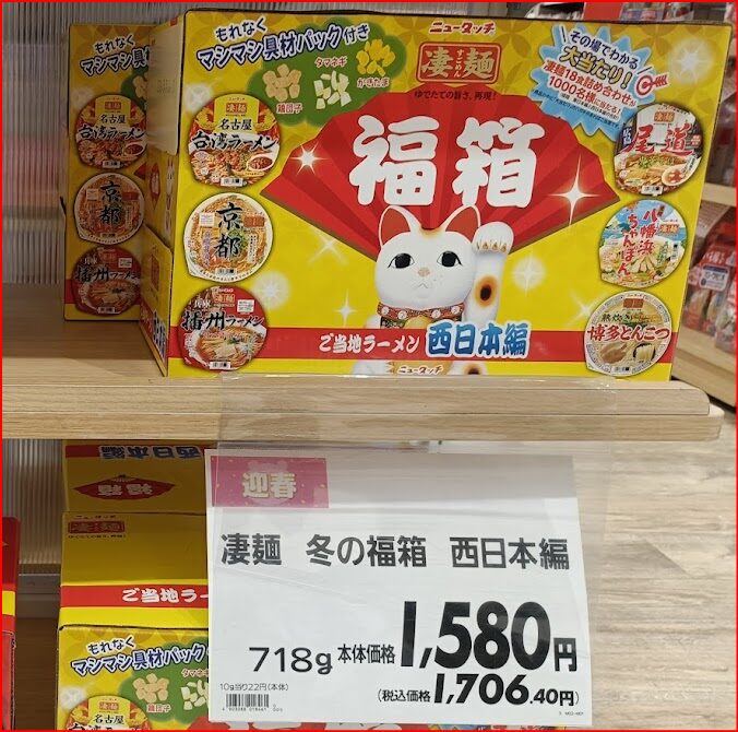 イオン福袋画像